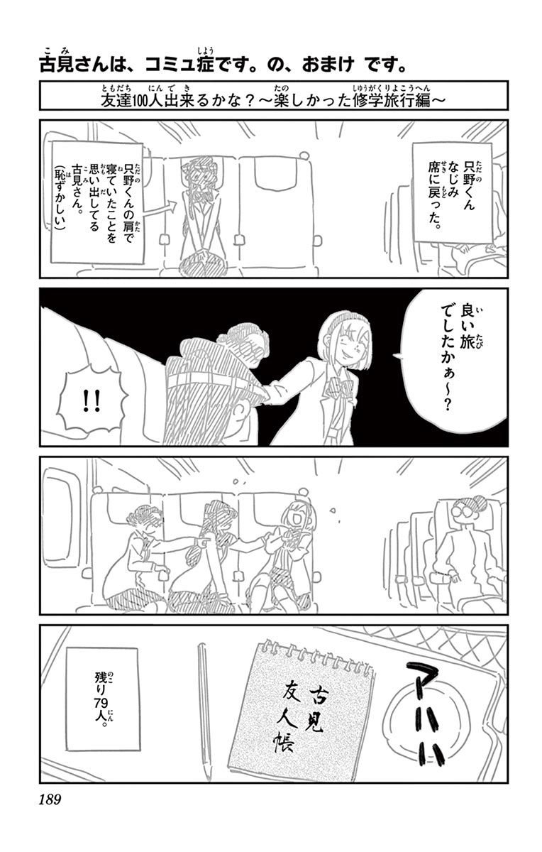 古見さんは、コミュ症です - raw - 第100-113話 - https://jpoo.bbcc.to/JPOO/06161046/8/page0190.jpeg