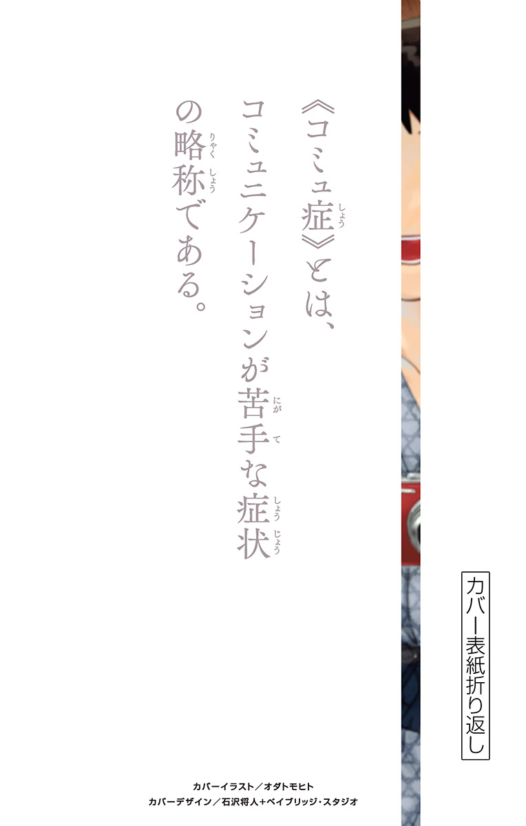 古見さんは、コミュ症です - raw - 第100-113話 - https://jpoo.bbcc.to/JPOO/06161046/8/page0191.jpeg
