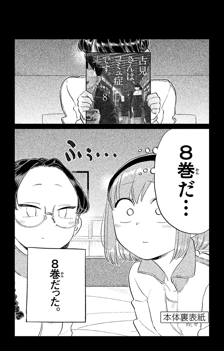 古見さんは、コミュ症です - raw - 第100-113話 - https://jpoo.bbcc.to/JPOO/06161046/8/page0194.jpeg