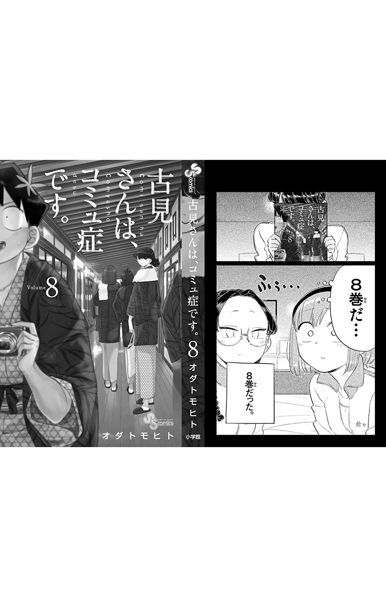 古見さんは、コミュ症です - raw - 第100-113話 - https://jpoo.bbcc.to/JPOO/06161046/8/page0197.jpeg