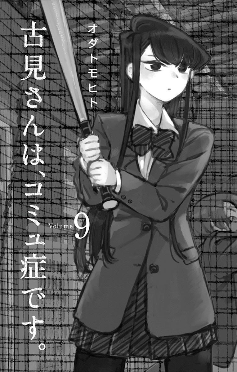 古見さんは、コミュ症です - raw - 第114-128話 - https://jpoo.bbcc.to/JPOO/06161046/9/page0002.jpeg