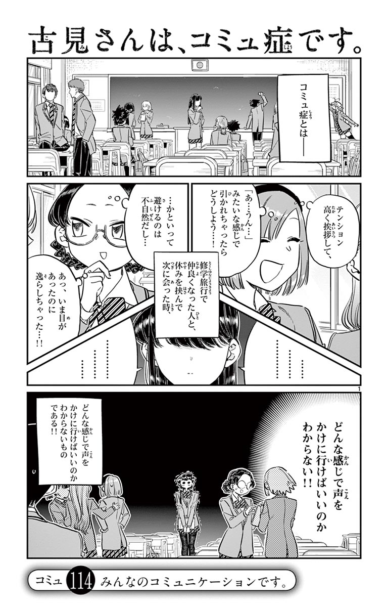 古見さんは、コミュ症です - raw - 第114-128話 - https://jpoo.bbcc.to/JPOO/06161046/9/page0004.jpeg