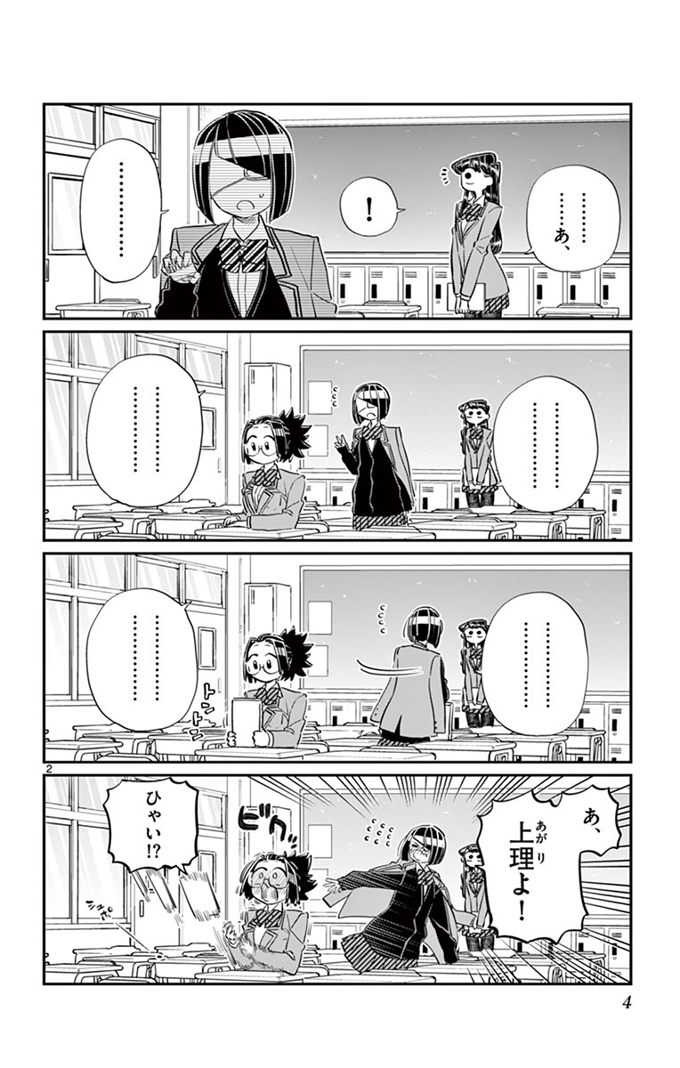 古見さんは、コミュ症です - raw - 第114-128話 - https://jpoo.bbcc.to/JPOO/06161046/9/page0005.jpeg