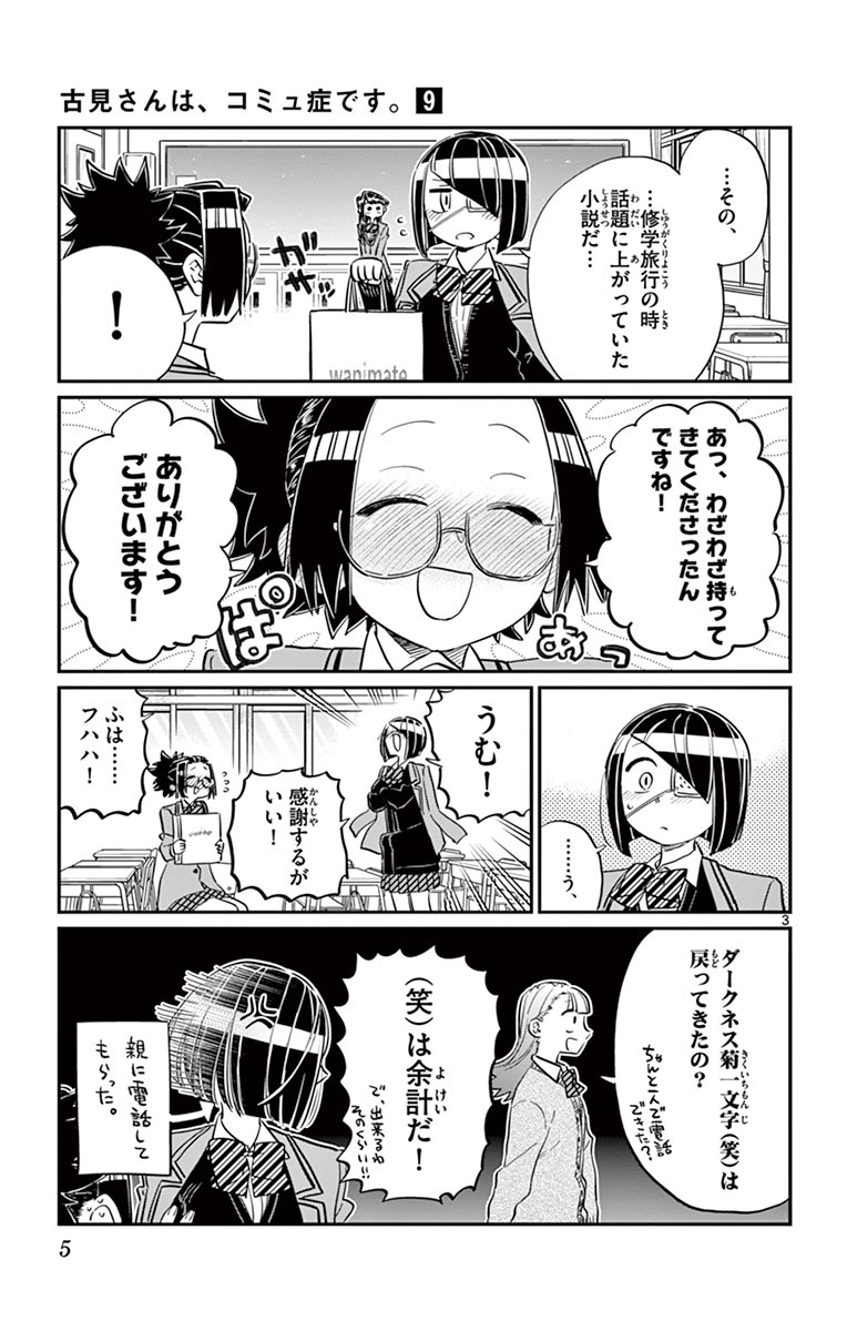 古見さんは、コミュ症です - raw - 第114-128話 - https://jpoo.bbcc.to/JPOO/06161046/9/page0006.jpeg