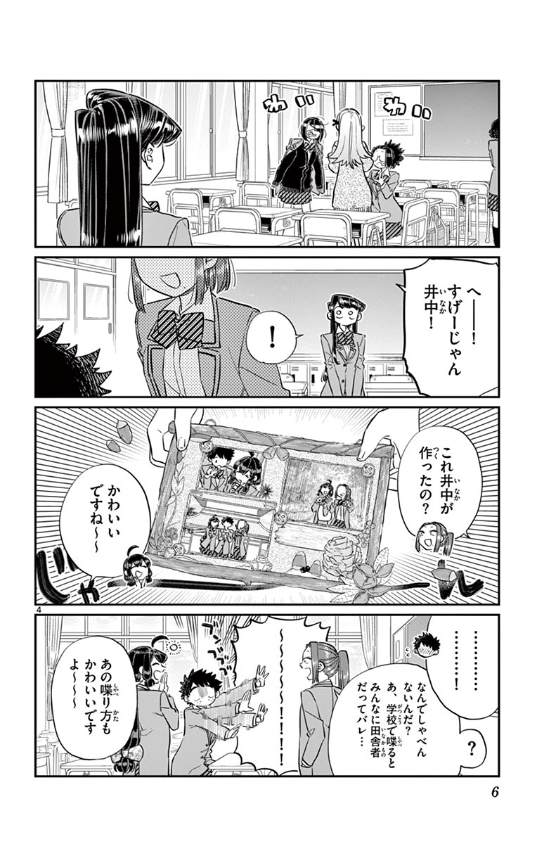 古見さんは、コミュ症です - raw - 第114-128話 - https://jpoo.bbcc.to/JPOO/06161046/9/page0007.jpeg