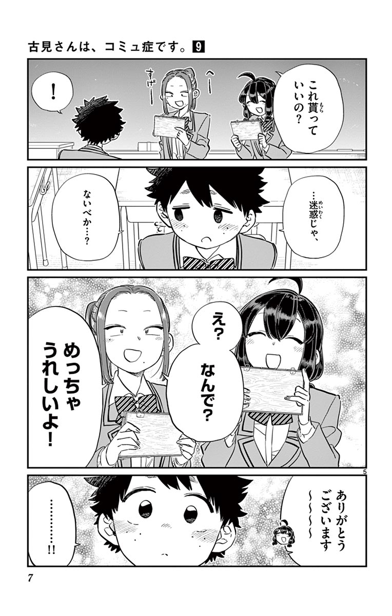 古見さんは、コミュ症です - raw - 第114-128話 - https://jpoo.bbcc.to/JPOO/06161046/9/page0008.jpeg