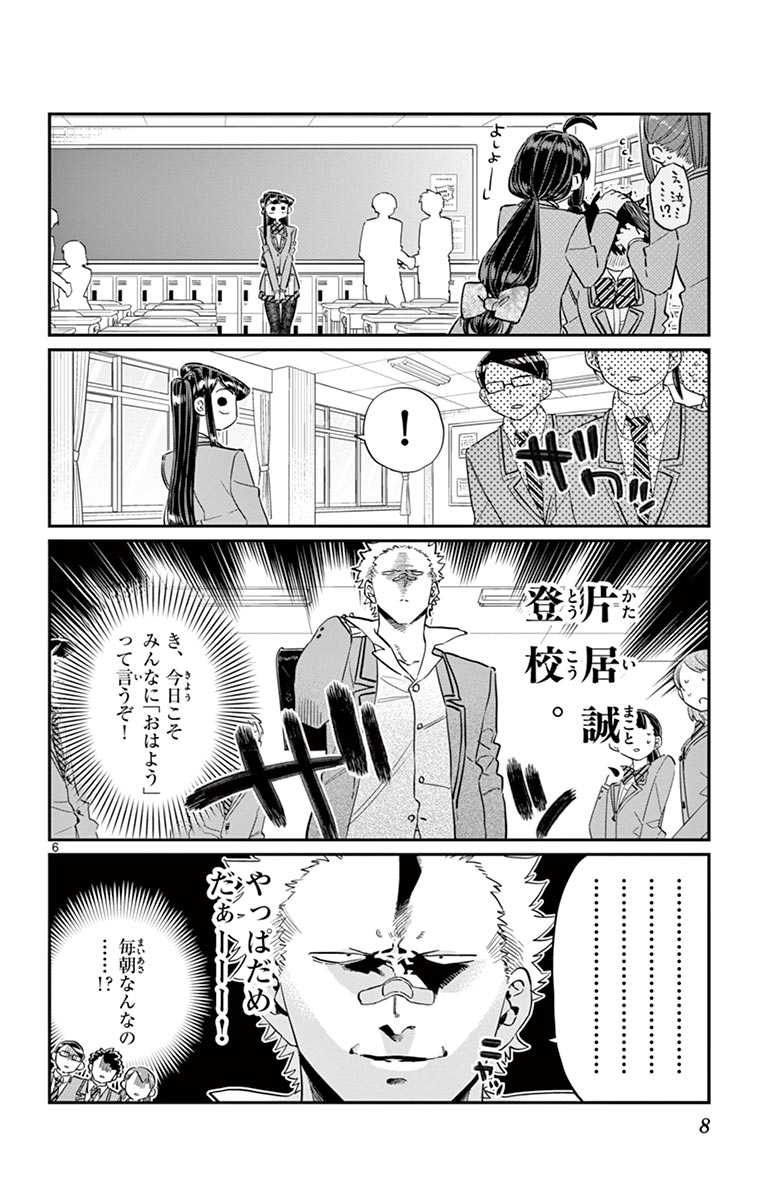 古見さんは、コミュ症です - raw - 第114-128話 - https://jpoo.bbcc.to/JPOO/06161046/9/page0009.jpeg