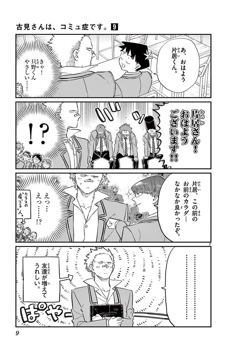 古見さんは、コミュ症です - raw - 第114-128話 - https://jpoo.bbcc.to/JPOO/06161046/9/page0010.jpeg