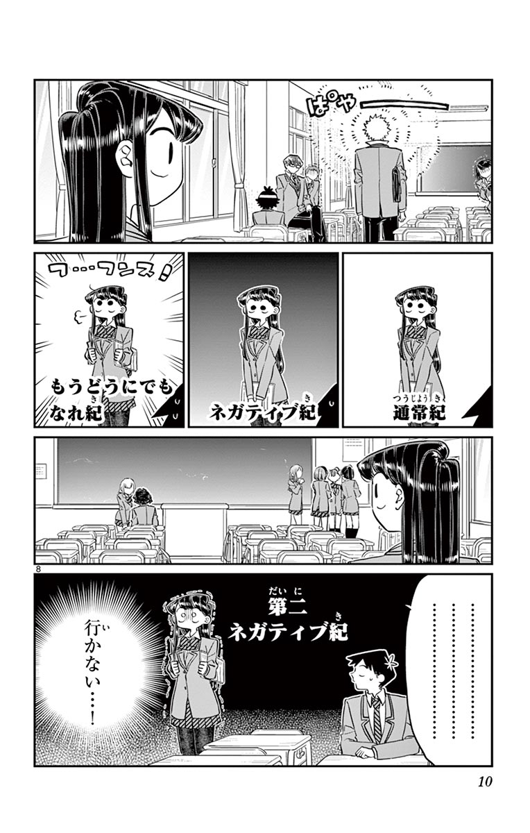 古見さんは、コミュ症です - raw - 第114-128話 - https://jpoo.bbcc.to/JPOO/06161046/9/page0011.jpeg