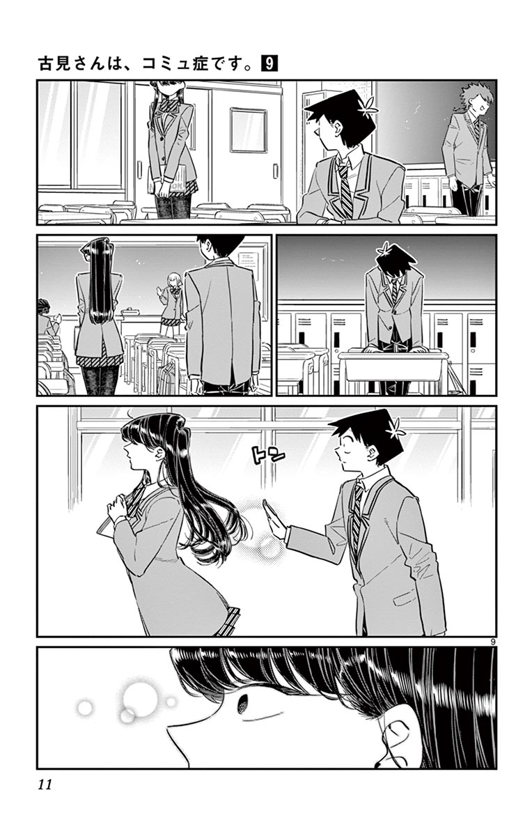 古見さんは、コミュ症です - raw - 第114-128話 - https://jpoo.bbcc.to/JPOO/06161046/9/page0012.jpeg