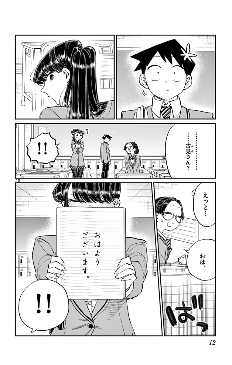 古見さんは、コミュ症です - raw - 第114-128話 - https://jpoo.bbcc.to/JPOO/06161046/9/page0013.jpeg