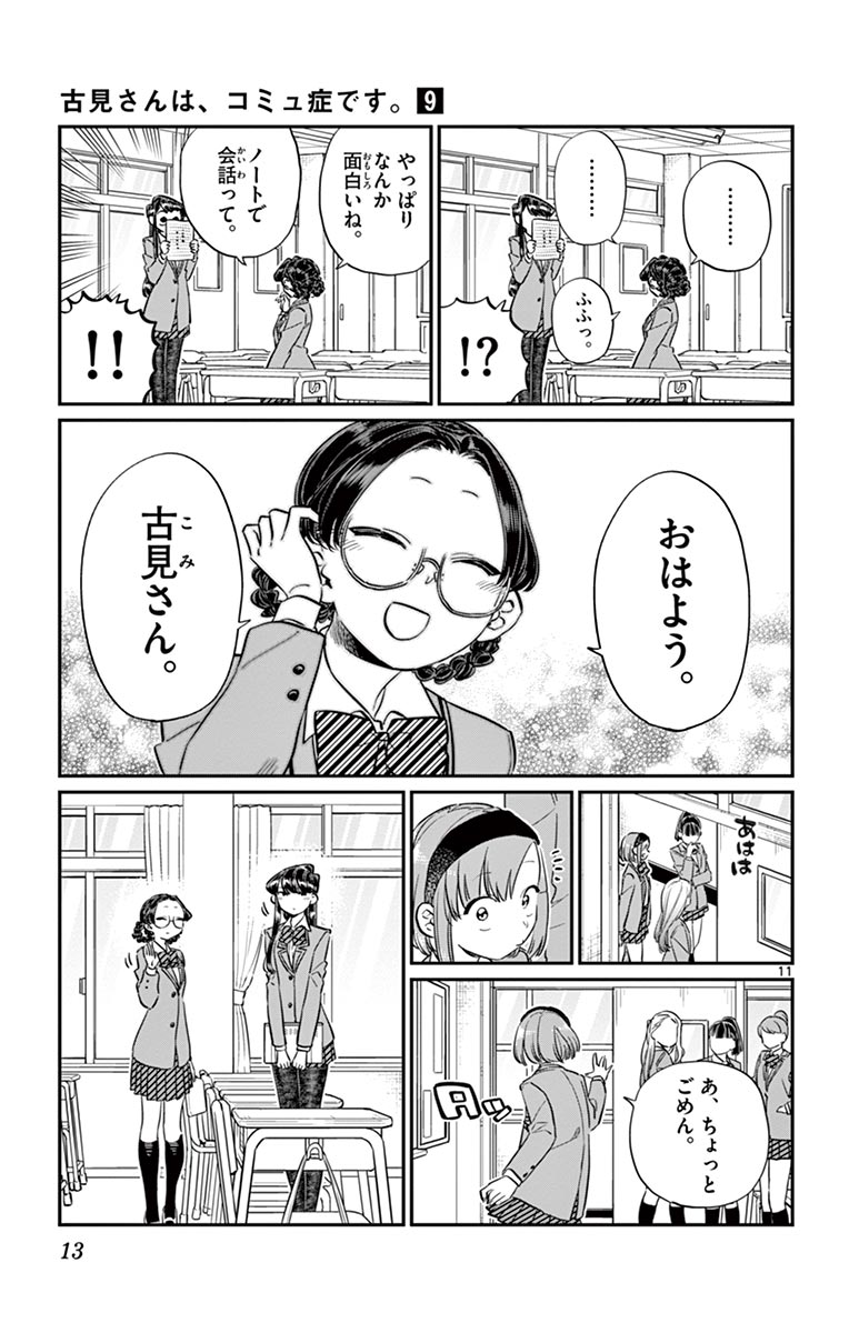 古見さんは、コミュ症です - raw - 第114-128話 - https://jpoo.bbcc.to/JPOO/06161046/9/page0014.jpeg