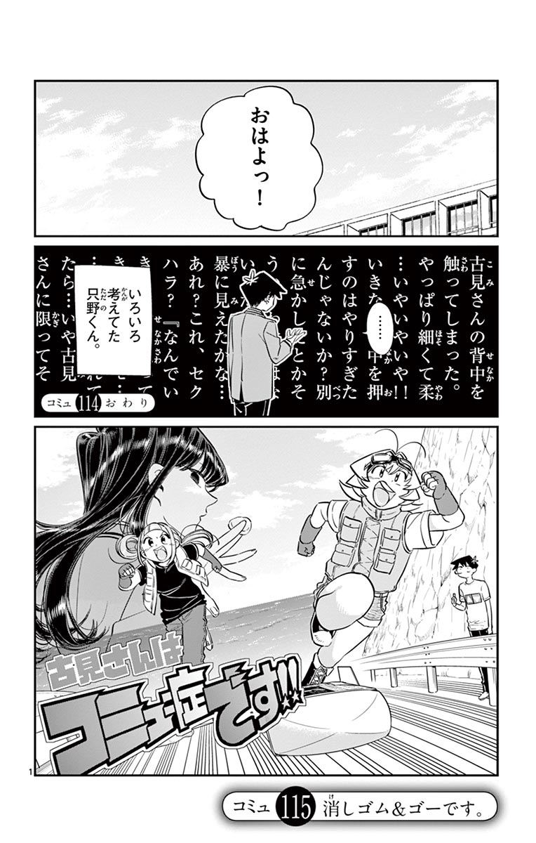 古見さんは、コミュ症です - raw - 第114-128話 - https://jpoo.bbcc.to/JPOO/06161046/9/page0015.jpeg