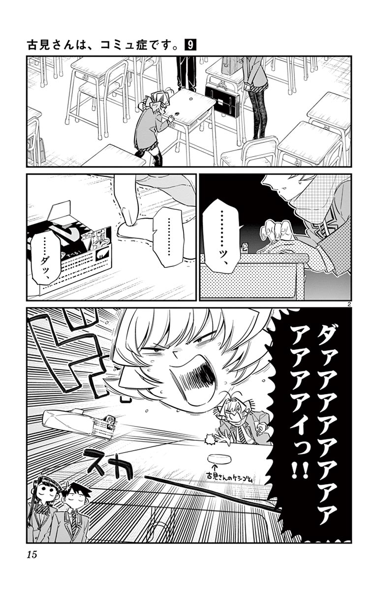 古見さんは、コミュ症です - raw - 第114-128話 - https://jpoo.bbcc.to/JPOO/06161046/9/page0016.jpeg