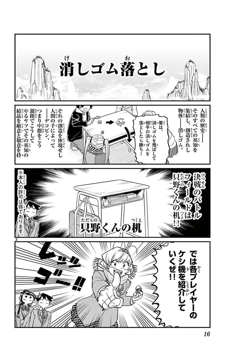 古見さんは、コミュ症です - raw - 第114-128話 - https://jpoo.bbcc.to/JPOO/06161046/9/page0017.jpeg