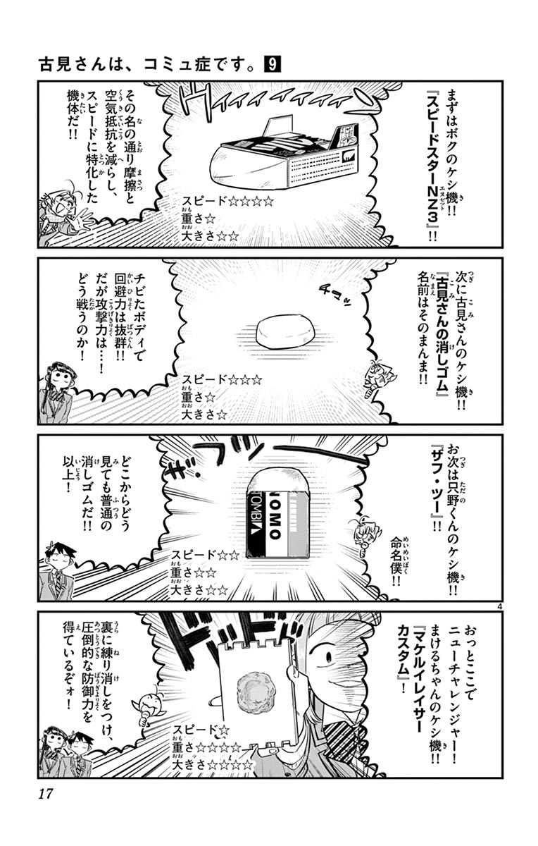 古見さんは、コミュ症です - raw - 第114-128話 - https://jpoo.bbcc.to/JPOO/06161046/9/page0018.jpeg