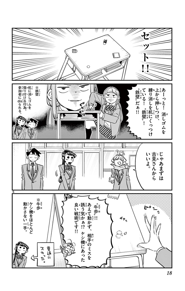 古見さんは、コミュ症です - raw - 第114-128話 - https://jpoo.bbcc.to/JPOO/06161046/9/page0019.jpeg