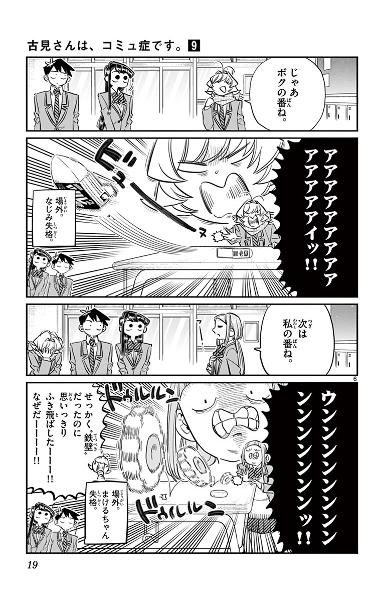 古見さんは、コミュ症です - raw - 第114-128話 - https://jpoo.bbcc.to/JPOO/06161046/9/page0020.jpeg