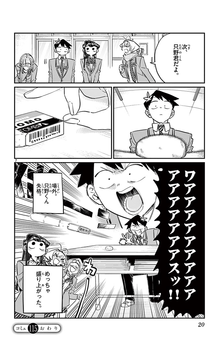 古見さんは、コミュ症です - raw - 第114-128話 - https://jpoo.bbcc.to/JPOO/06161046/9/page0021.jpeg