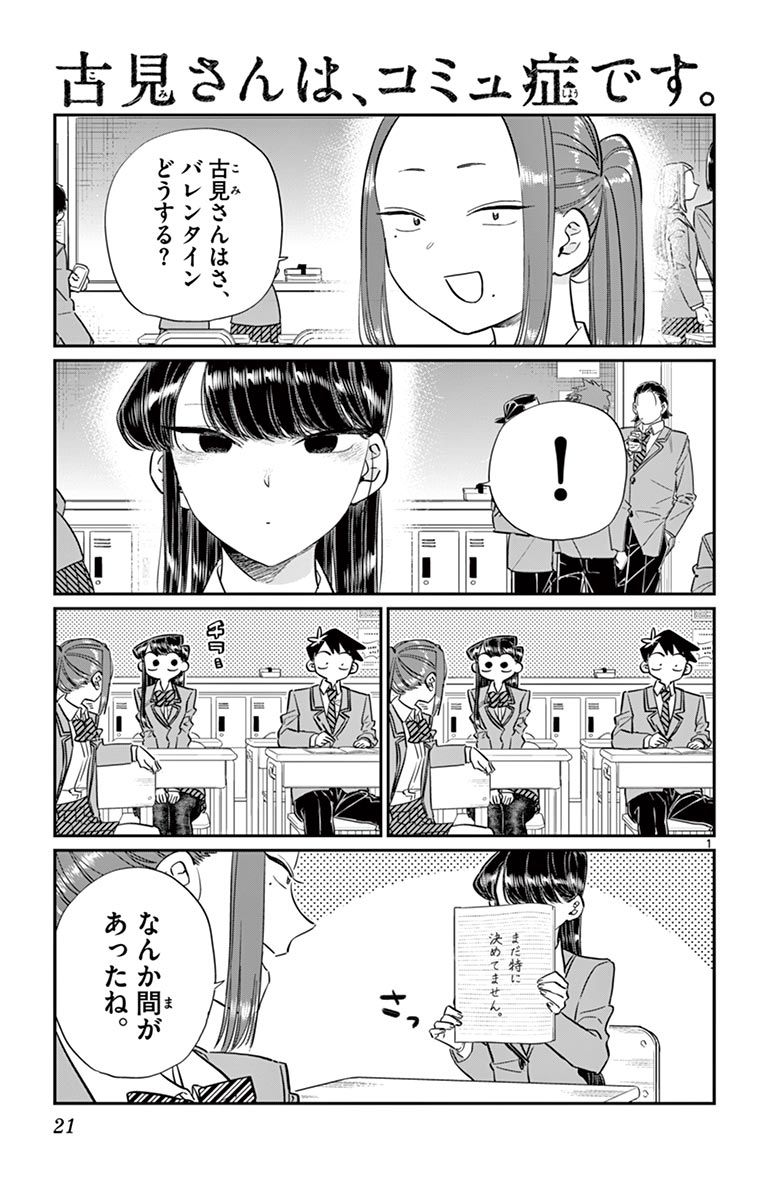 古見さんは、コミュ症です - raw - 第114-128話 - https://jpoo.bbcc.to/JPOO/06161046/9/page0022.jpeg