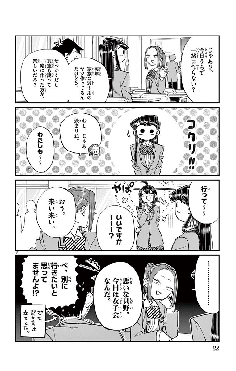 古見さんは、コミュ症です - raw - 第114-128話 - https://jpoo.bbcc.to/JPOO/06161046/9/page0023.jpeg