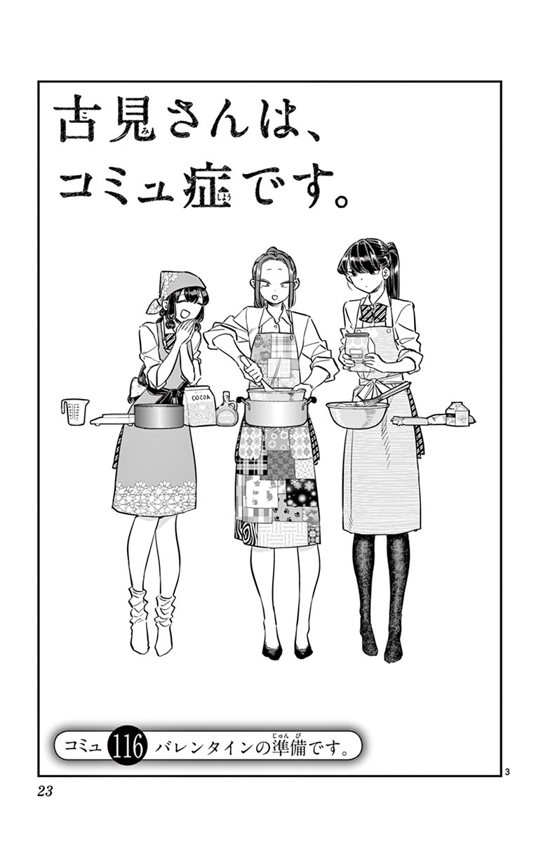 古見さんは、コミュ症です - raw - 第114-128話 - https://jpoo.bbcc.to/JPOO/06161046/9/page0024.jpeg
