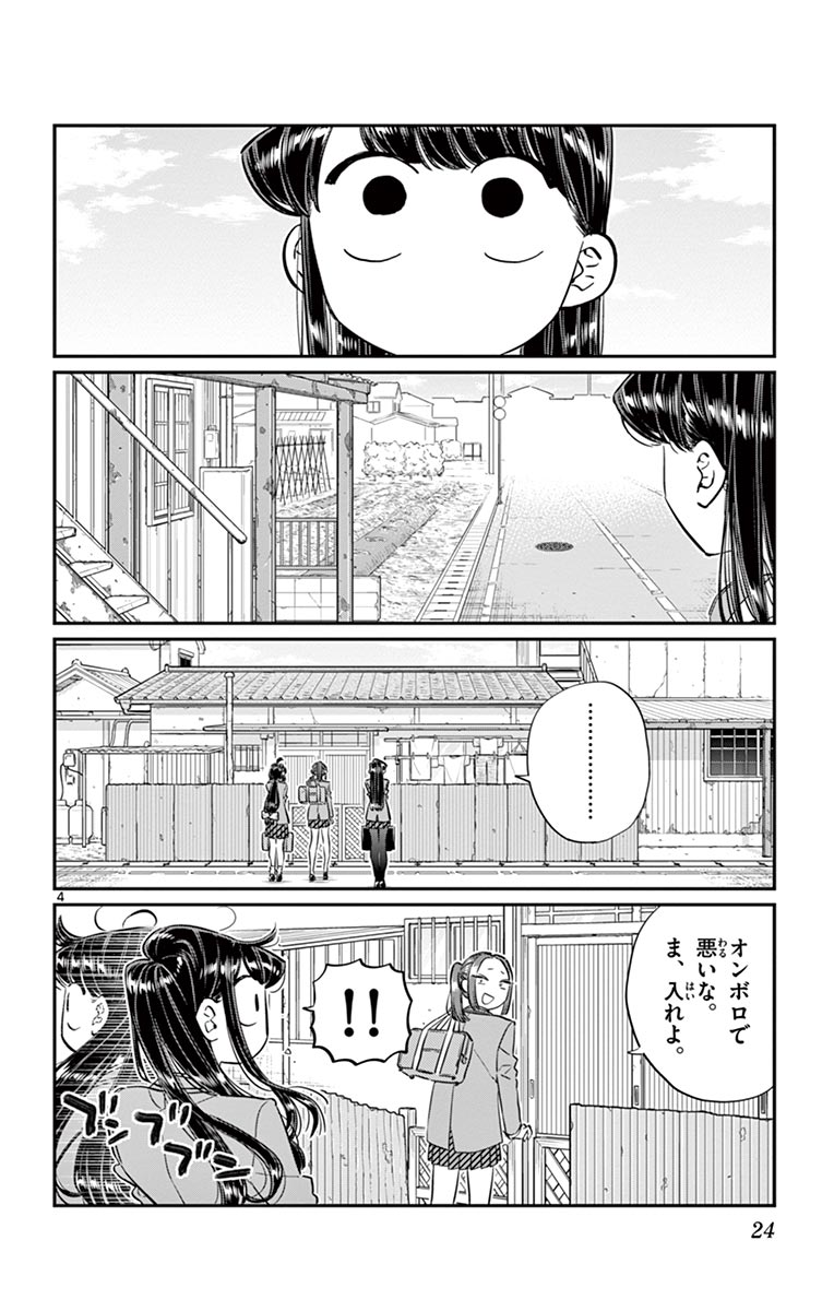 古見さんは、コミュ症です - raw - 第114-128話 - https://jpoo.bbcc.to/JPOO/06161046/9/page0025.jpeg