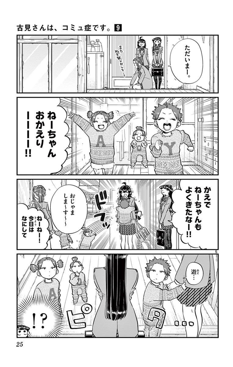 古見さんは、コミュ症です - raw - 第114-128話 - https://jpoo.bbcc.to/JPOO/06161046/9/page0026.jpeg
