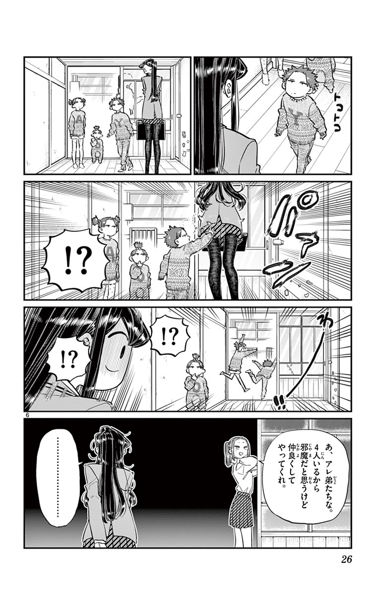 古見さんは、コミュ症です - raw - 第114-128話 - https://jpoo.bbcc.to/JPOO/06161046/9/page0027.jpeg