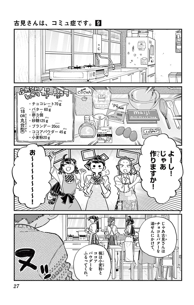 古見さんは、コミュ症です - raw - 第114-128話 - https://jpoo.bbcc.to/JPOO/06161046/9/page0028.jpeg