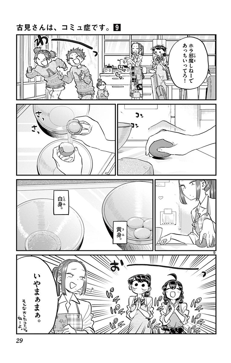 古見さんは、コミュ症です - raw - 第114-128話 - https://jpoo.bbcc.to/JPOO/06161046/9/page0030.jpeg