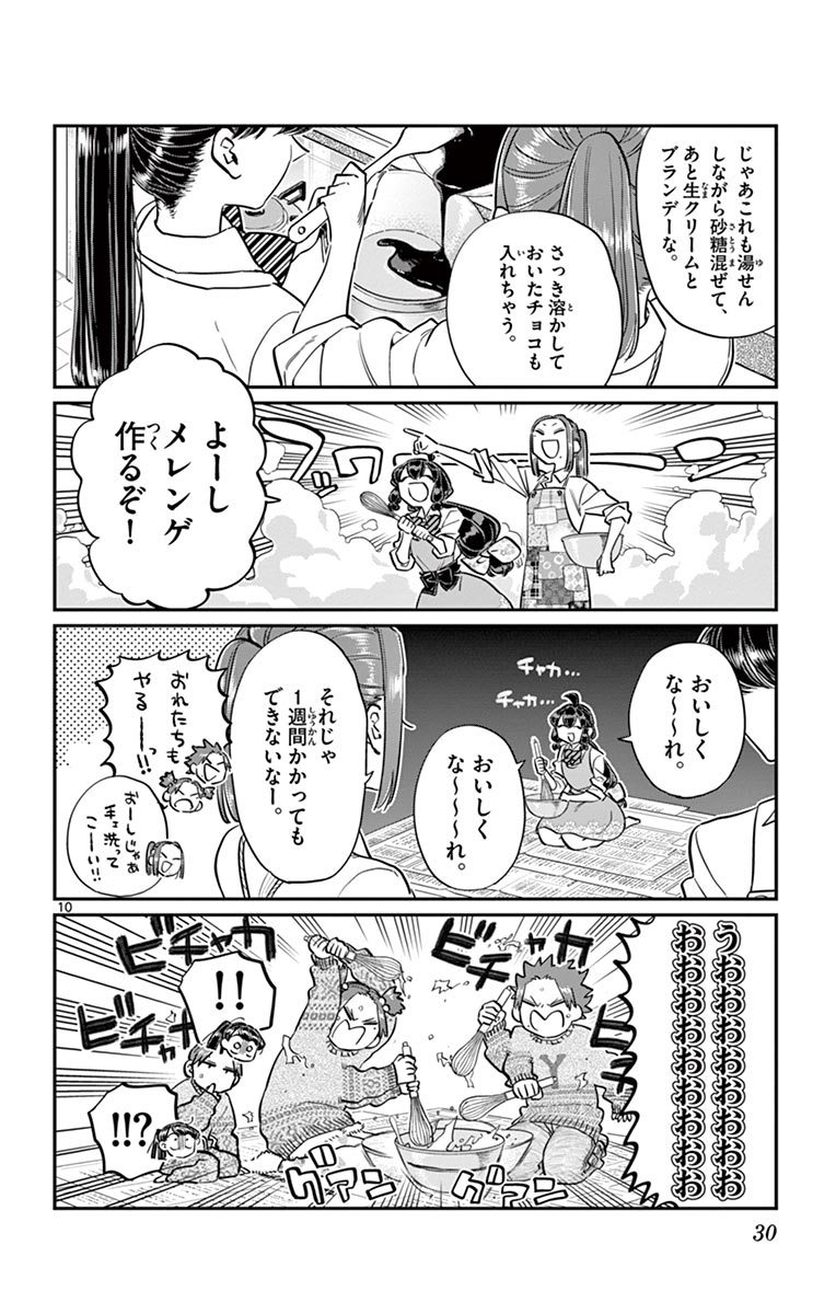 古見さんは、コミュ症です - raw - 第114-128話 - https://jpoo.bbcc.to/JPOO/06161046/9/page0031.jpeg