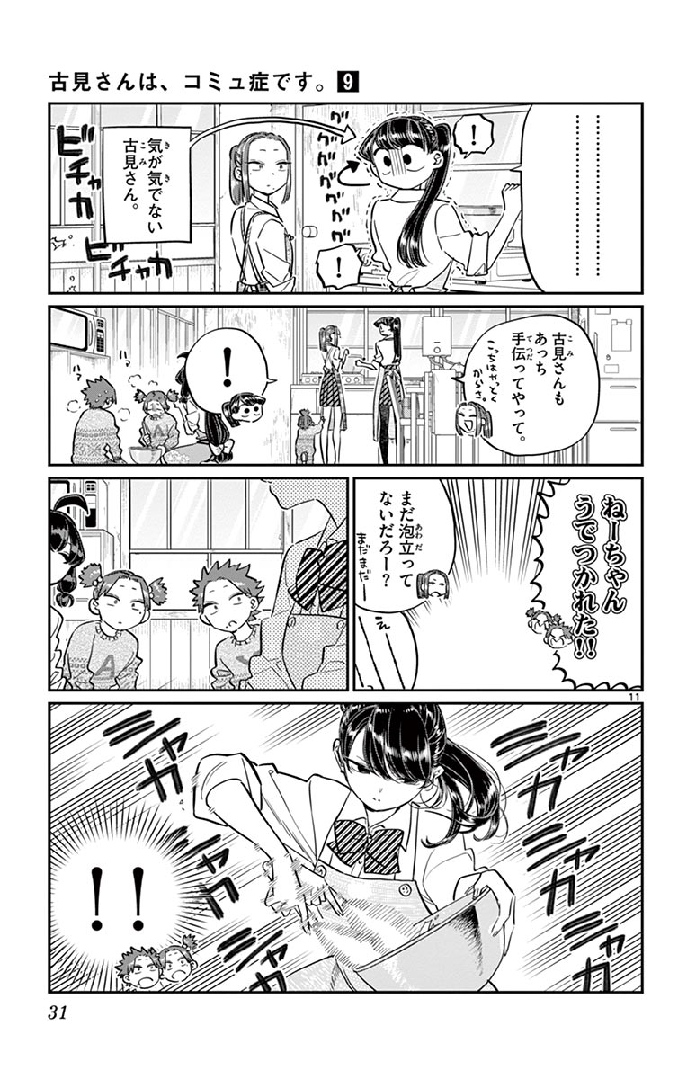 古見さんは、コミュ症です - raw - 第114-128話 - https://jpoo.bbcc.to/JPOO/06161046/9/page0032.jpeg