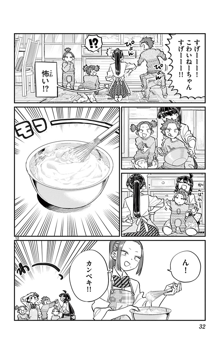 古見さんは、コミュ症です - raw - 第114-128話 - https://jpoo.bbcc.to/JPOO/06161046/9/page0033.jpeg