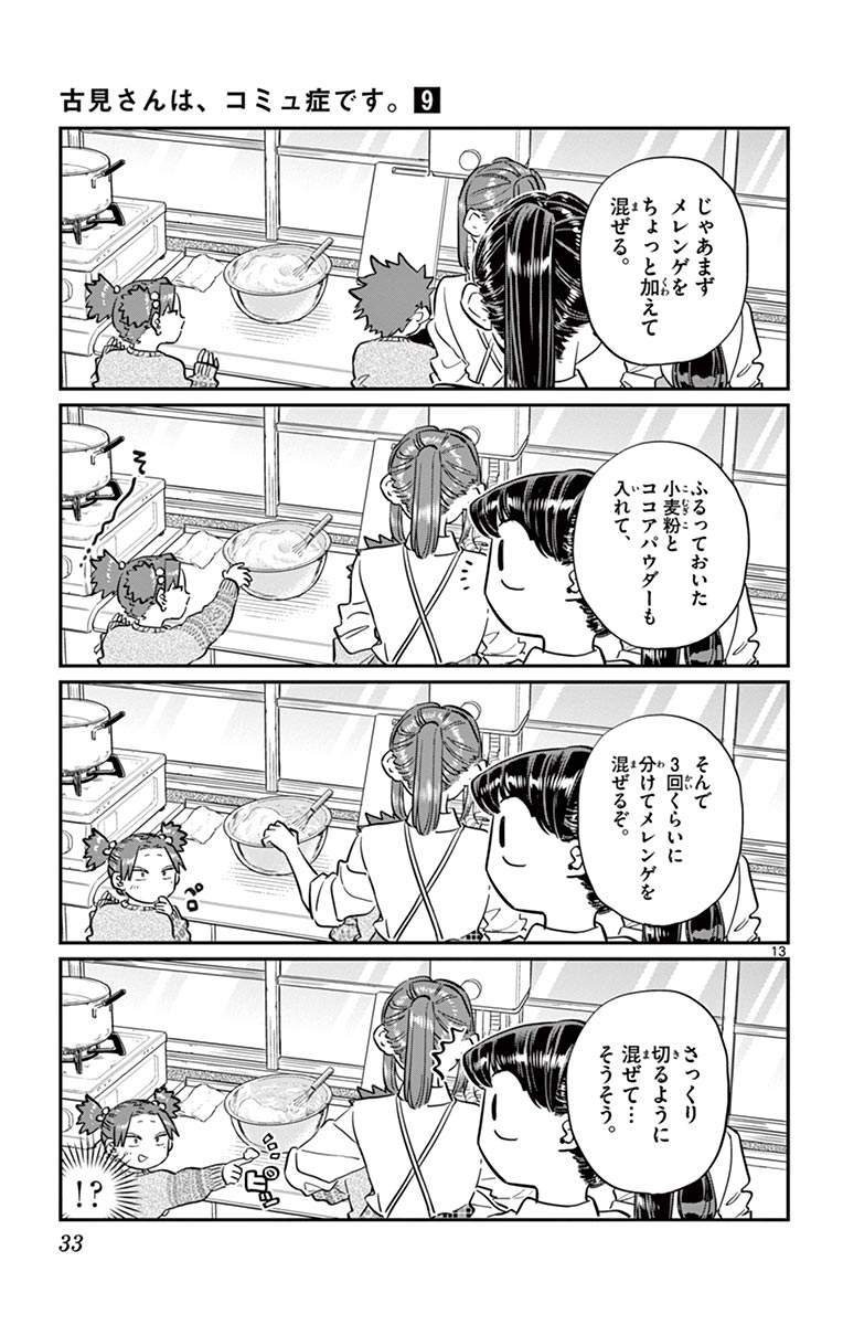 古見さんは、コミュ症です - raw - 第114-128話 - https://jpoo.bbcc.to/JPOO/06161046/9/page0034.jpeg