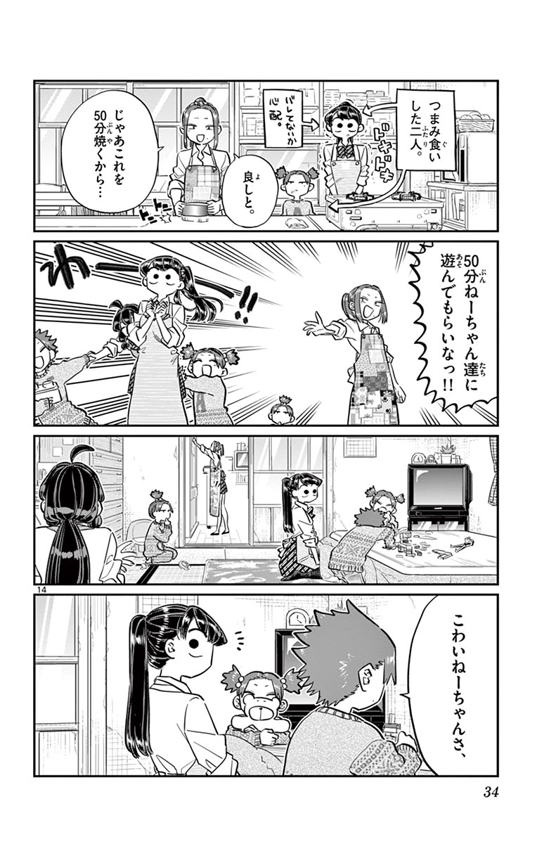 古見さんは、コミュ症です - raw - 第114-128話 - https://jpoo.bbcc.to/JPOO/06161046/9/page0035.jpeg