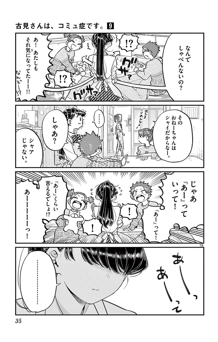 古見さんは、コミュ症です - raw - 第114-128話 - https://jpoo.bbcc.to/JPOO/06161046/9/page0036.jpeg