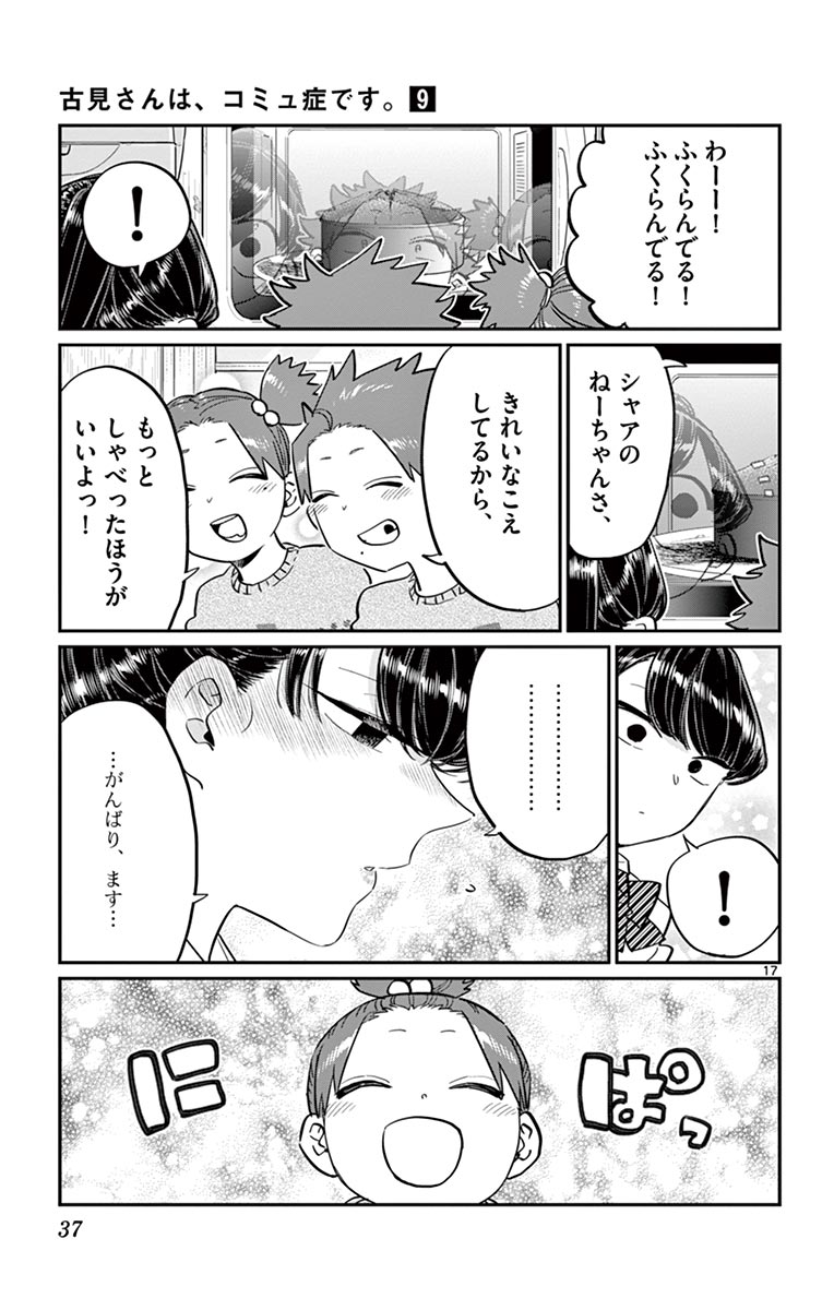 古見さんは、コミュ症です - raw - 第114-128話 - https://jpoo.bbcc.to/JPOO/06161046/9/page0038.jpeg