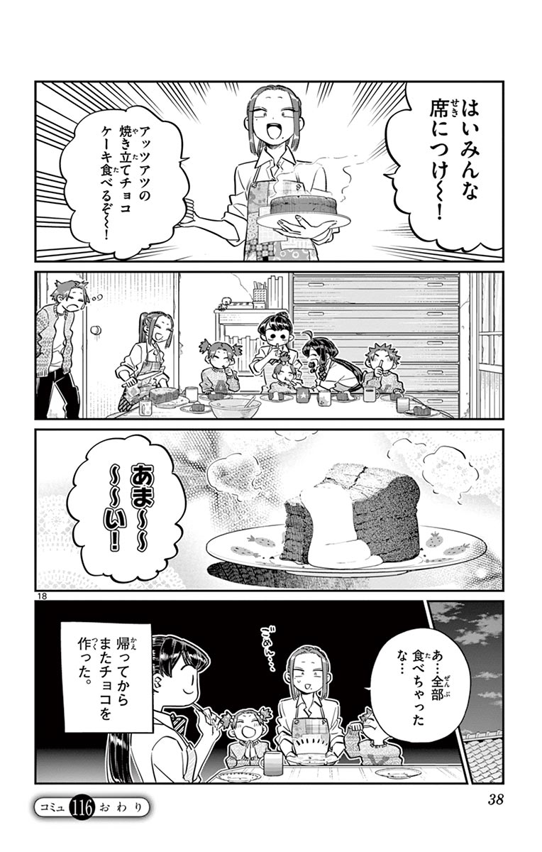 古見さんは、コミュ症です - raw - 第114-128話 - https://jpoo.bbcc.to/JPOO/06161046/9/page0039.jpeg