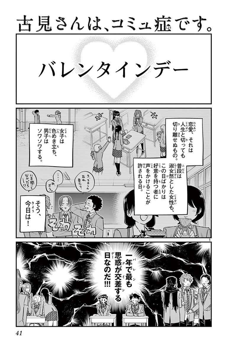 古見さんは、コミュ症です - raw - 第114-128話 - https://jpoo.bbcc.to/JPOO/06161046/9/page0042.jpeg