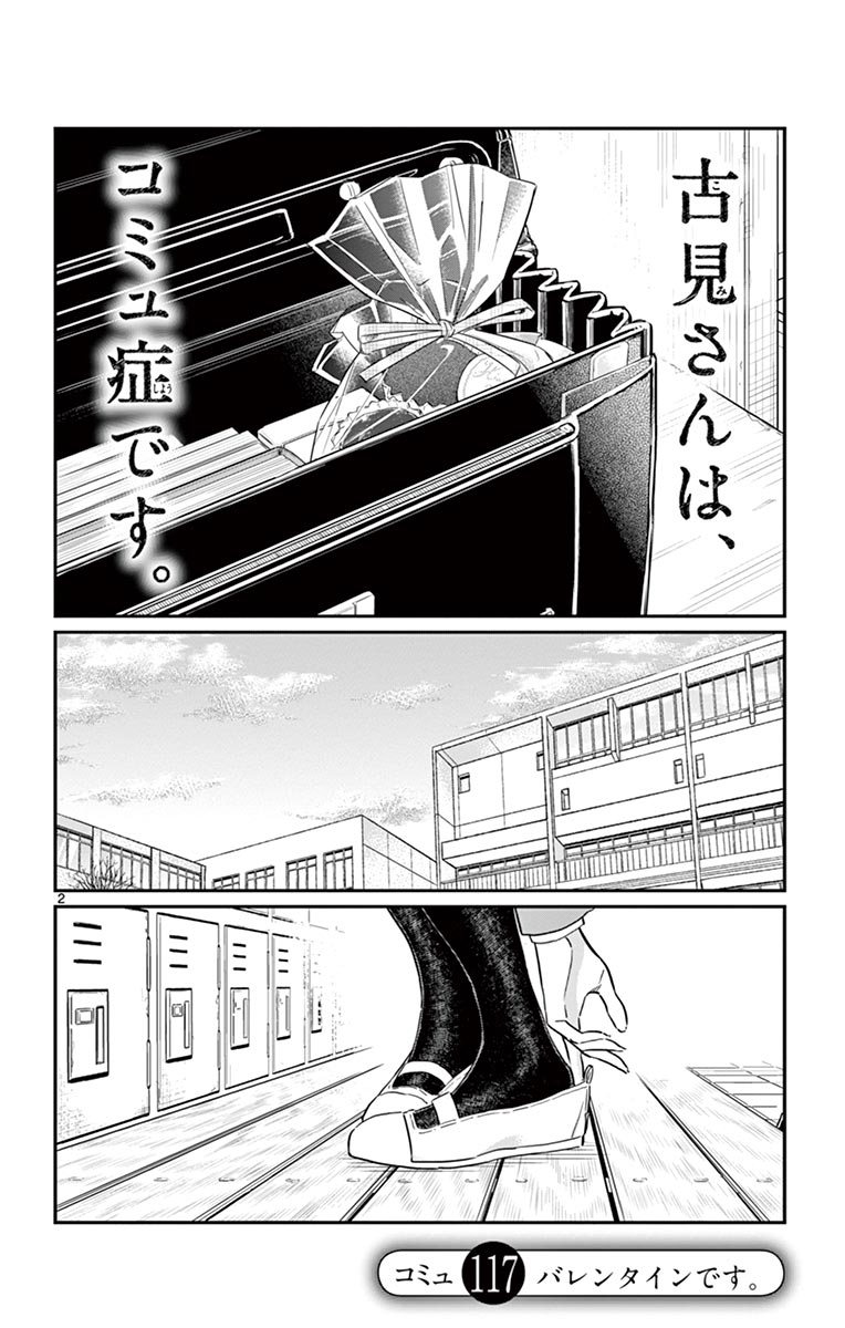 古見さんは、コミュ症です - raw - 第114-128話 - https://jpoo.bbcc.to/JPOO/06161046/9/page0043.jpeg