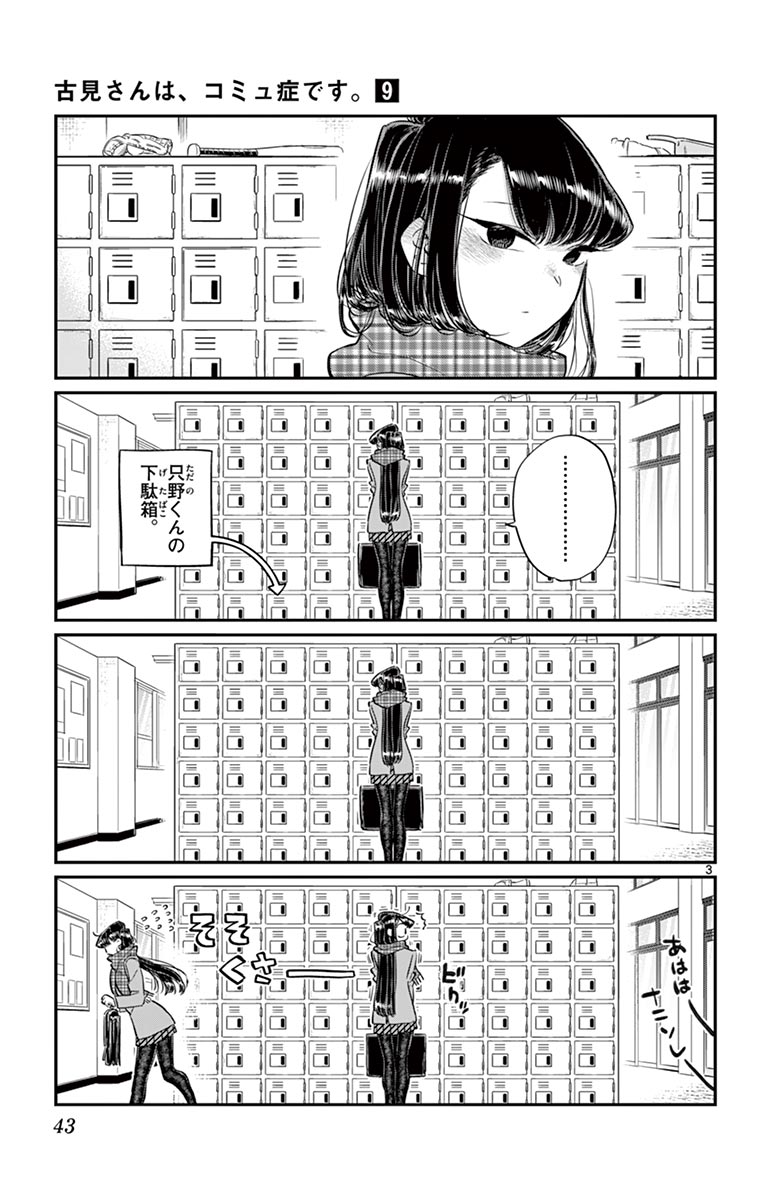 古見さんは、コミュ症です - raw - 第114-128話 - https://jpoo.bbcc.to/JPOO/06161046/9/page0044.jpeg