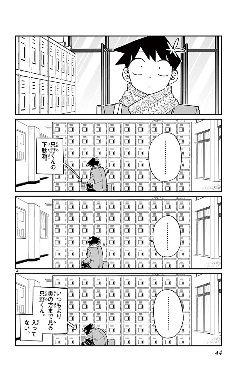 古見さんは、コミュ症です - raw - 第114-128話 - https://jpoo.bbcc.to/JPOO/06161046/9/page0045.jpeg