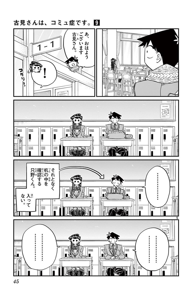 古見さんは、コミュ症です - raw - 第114-128話 - https://jpoo.bbcc.to/JPOO/06161046/9/page0046.jpeg