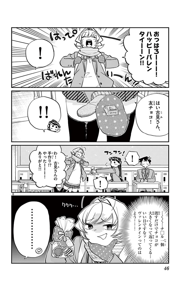 古見さんは、コミュ症です - raw - 第114-128話 - https://jpoo.bbcc.to/JPOO/06161046/9/page0047.jpeg