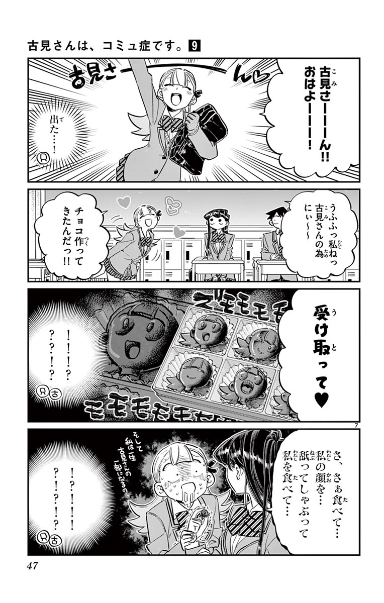 古見さんは、コミュ症です - raw - 第114-128話 - https://jpoo.bbcc.to/JPOO/06161046/9/page0048.jpeg