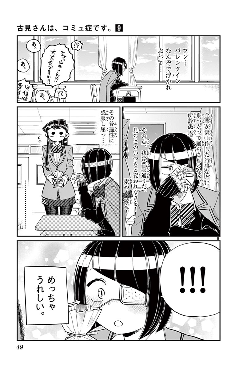 古見さんは、コミュ症です - raw - 第114-128話 - https://jpoo.bbcc.to/JPOO/06161046/9/page0050.jpeg