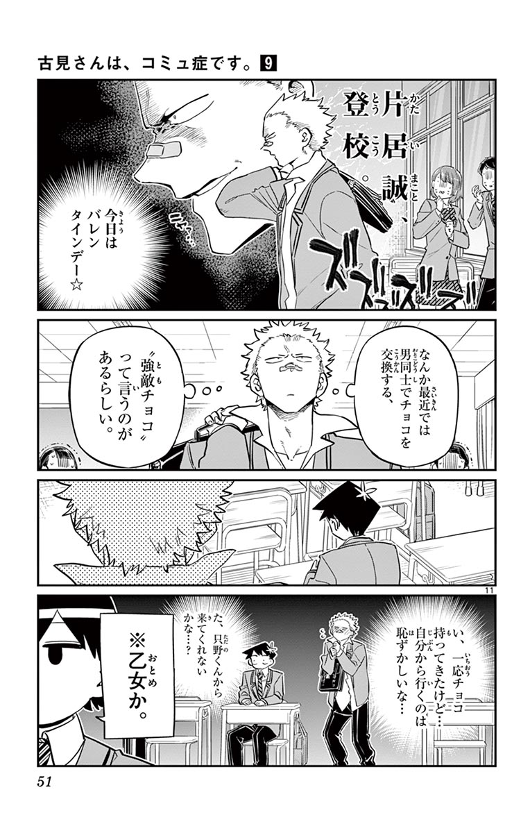 古見さんは、コミュ症です - raw - 第114-128話 - https://jpoo.bbcc.to/JPOO/06161046/9/page0052.jpeg