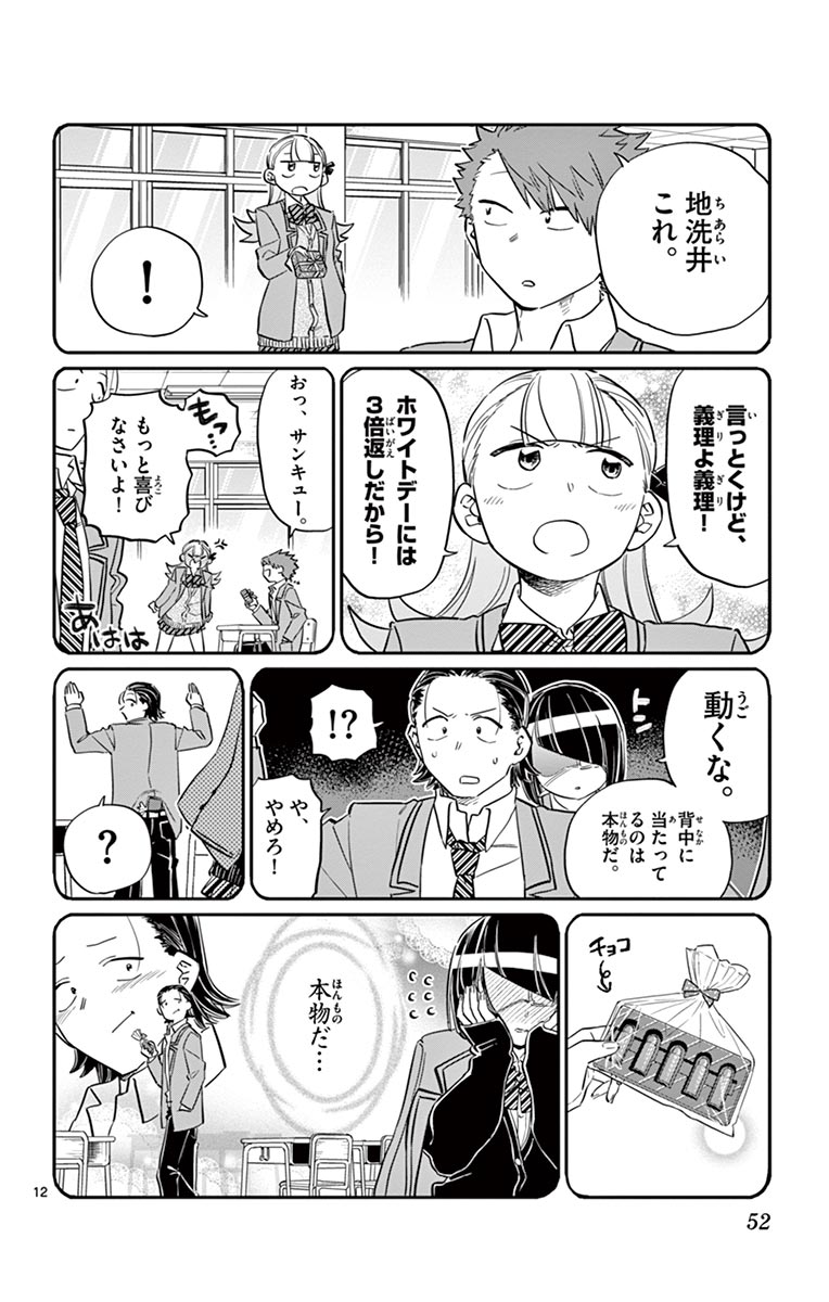 古見さんは、コミュ症です - raw - 第114-128話 - https://jpoo.bbcc.to/JPOO/06161046/9/page0053.jpeg