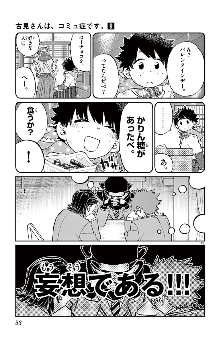 古見さんは、コミュ症です - raw - 第114-128話 - https://jpoo.bbcc.to/JPOO/06161046/9/page0054.jpeg